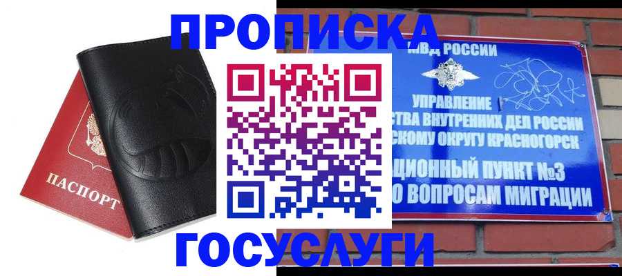 купить прописку в Качканаре